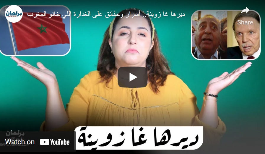 202207mena_morocco_Barlamane_screenshot