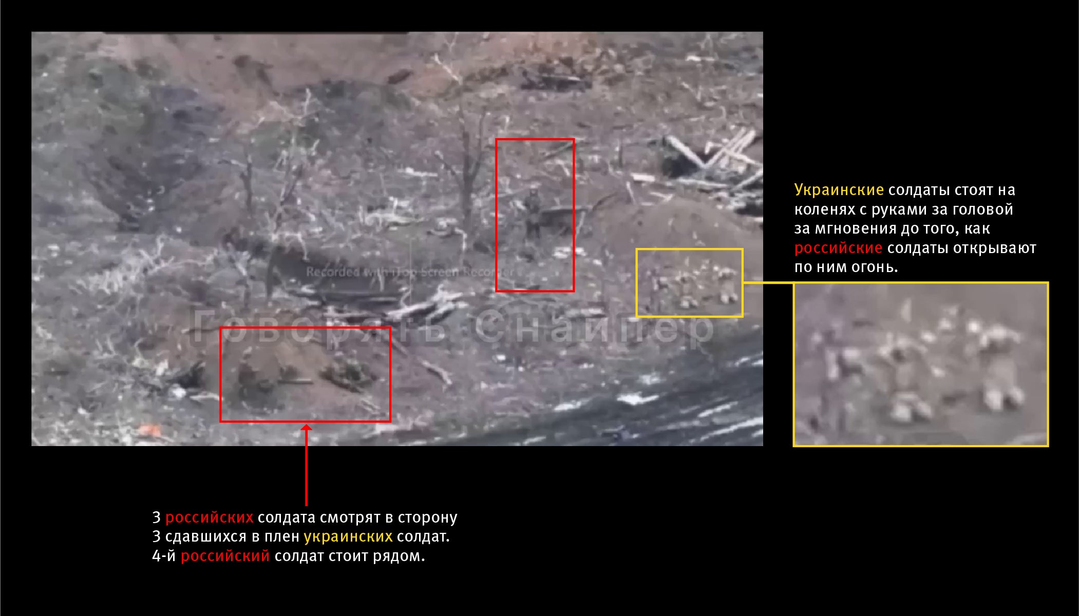 Кадр из видеосъемки с дрона в поле между селами Вербовое и Работино в Запорожской области Украины, незадолго до того, как российский солдат открывает огонь с близкого расстояния по троим сдавшимся в плен украинским солдатам