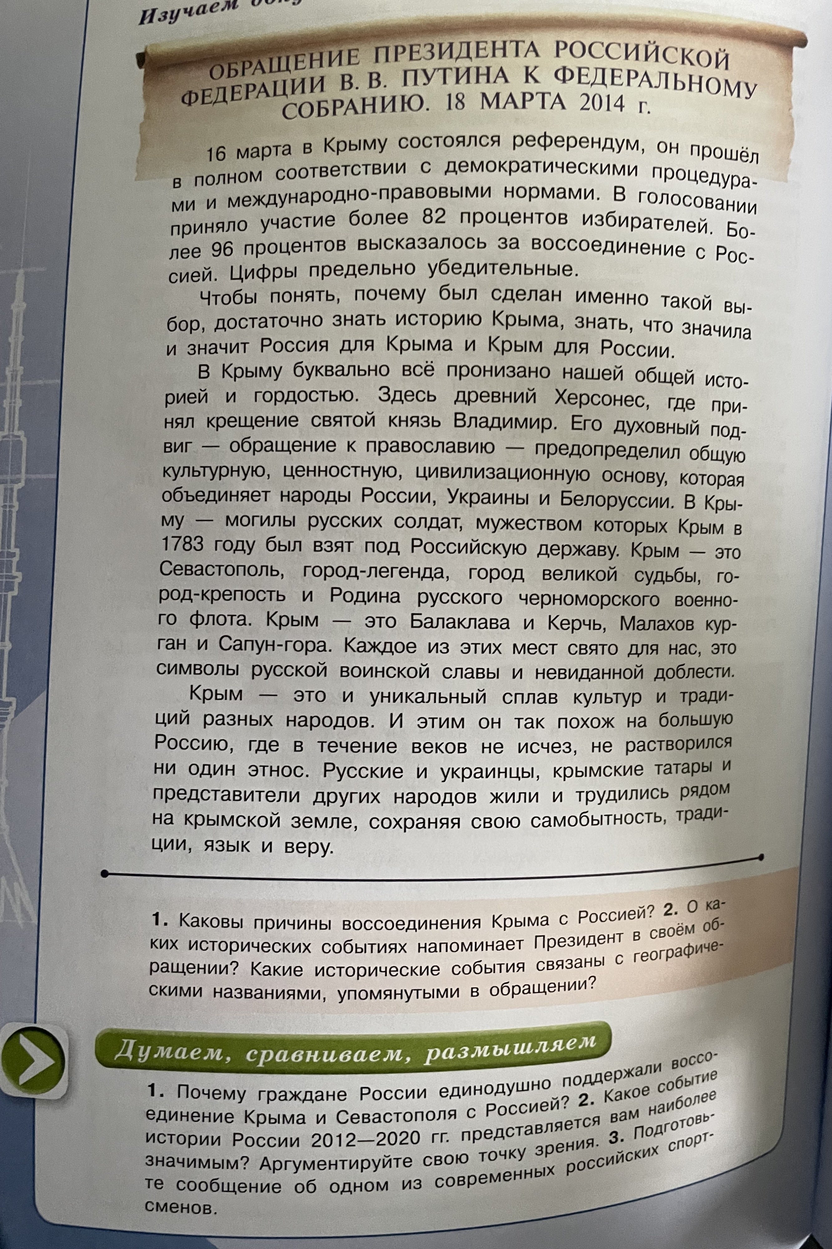 A textbook page in Russian