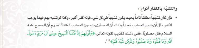 Saudi Ministry of Education, Al-Tawhid, Student Book, Secondary Course, Level One, 2016-17, p. 165