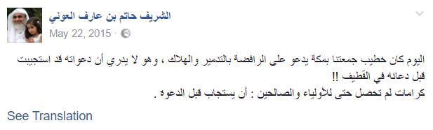 May 22, 2015 Facebook Post by Al-Sharif Hatem bin Aref al-Awni.