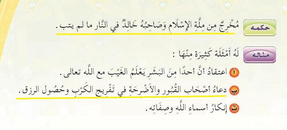 Tawhid, Student Book, Fourth Grade, Second Semester, 2016-17 p. 31.