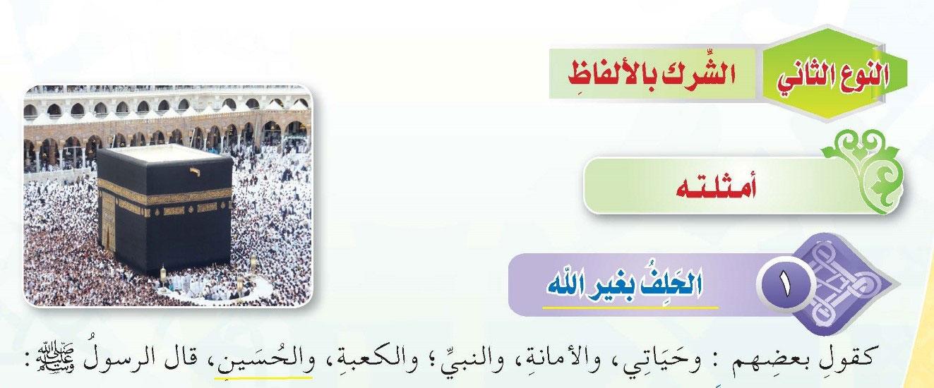 Tawhid, Student Book, Sixth Grade, First Semester, 2016-17, p. 58.