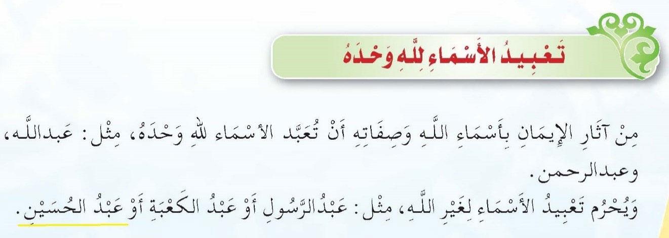 Tawhid, Student Book, Fourth Grade, Second Semester, 2016-17, p. 22.