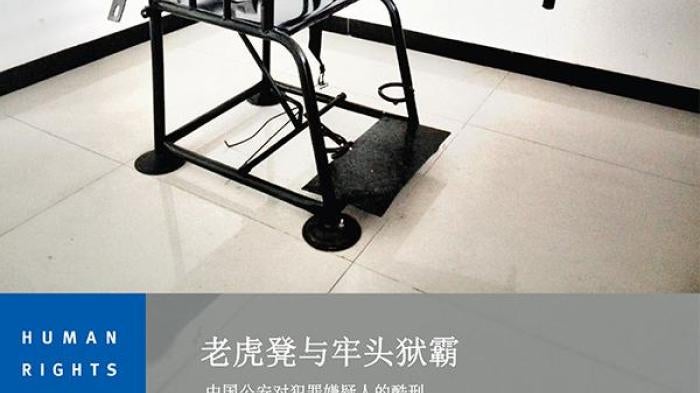 这份报告篇幅103页，题为《老虎凳与牢头狱霸：中国公安对犯罪嫌疑人的酷刑》，内容基于人权观察对数百份中国各地法院新近公布判决书的分析，以及对48名近期在押人员及其家属、律师和前官员的访谈。