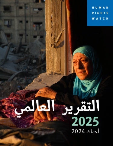 World Report cover in Arabic