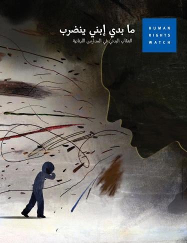 201905crd_lebanon_cover_ar