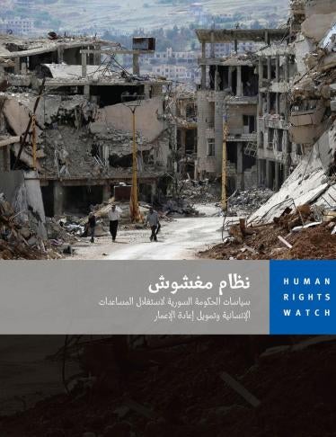 201906mena_syria_cover_ar