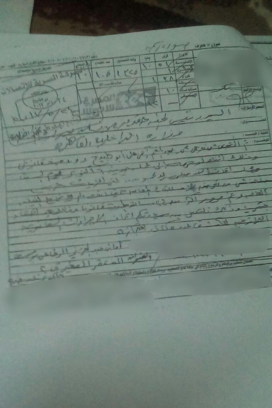 Copy of a telegram written in Arabic