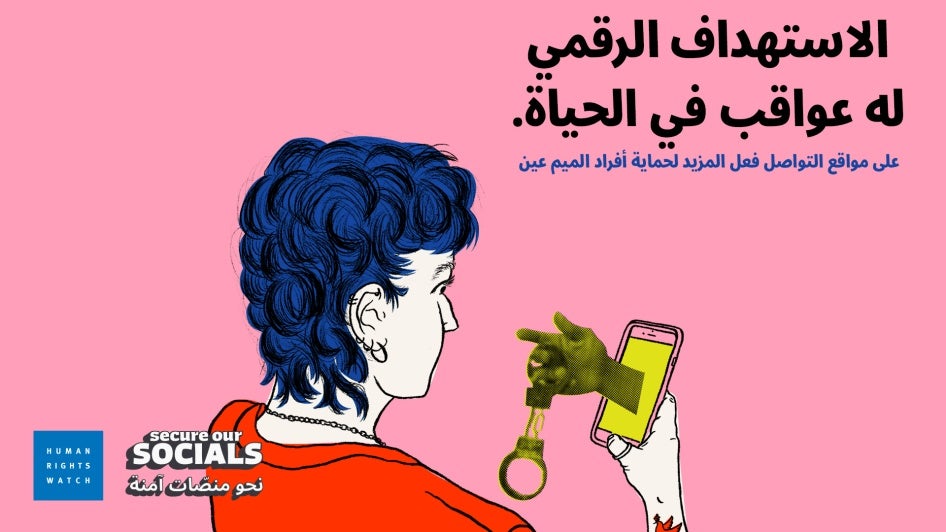 © 2024 Human Rights Watch