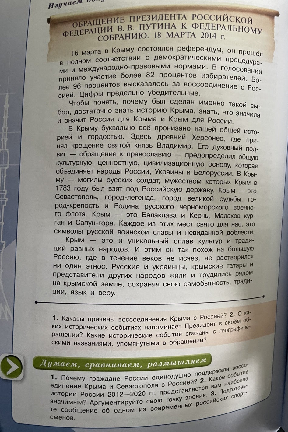 A textbook page in Russian