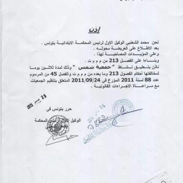 A copy of an authorization of suspension of Chams association, signed by the first deputee of the Tunis Court Judge, Mohamed Chaanebi, on December 29, 2015.